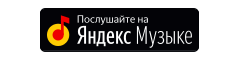 Слушать музыку Сергея Беликова на Яндекс.Музыка